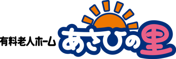 有料老人ホームあさひの里